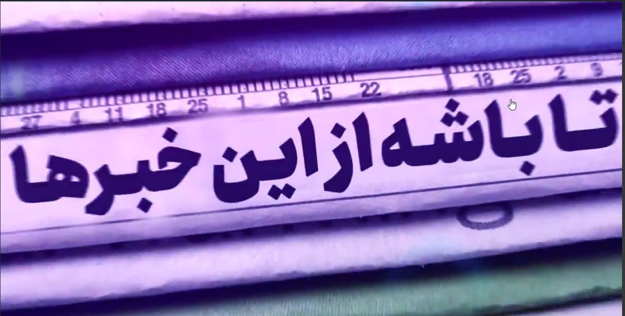 تا باشه از این خبرها / تولید و بومی‌سازی تجهیزات درمان ناباروری!