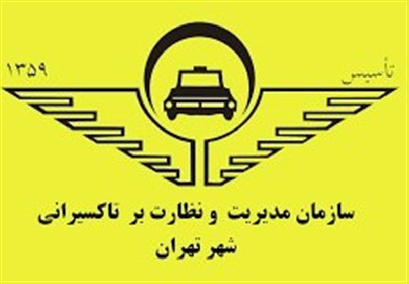 مدیرعامل سازمان تاکسیرانی تهران تغییر کرد