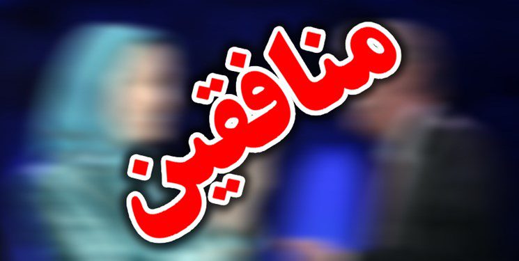 منافقین در آلبانی و فرانسه ذلیلانه طرد شدند/ چرا آمریکا پشت گروهک تروریستی منافقین را خالی کرد؟