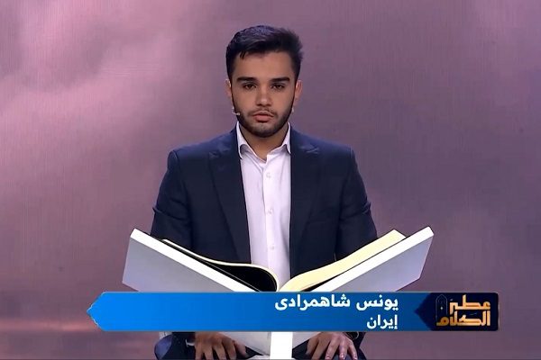 تلاوت یونس شاهمرادی در مسابقات قرآن عربستان