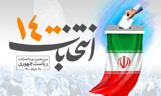 شیوه‌نامه‌های ضد کرونایی برای انتخابات فردا/ نکاتی که رای دهندگان و عوامل شعب اخذ رای ملزم به رعایت آن هستند