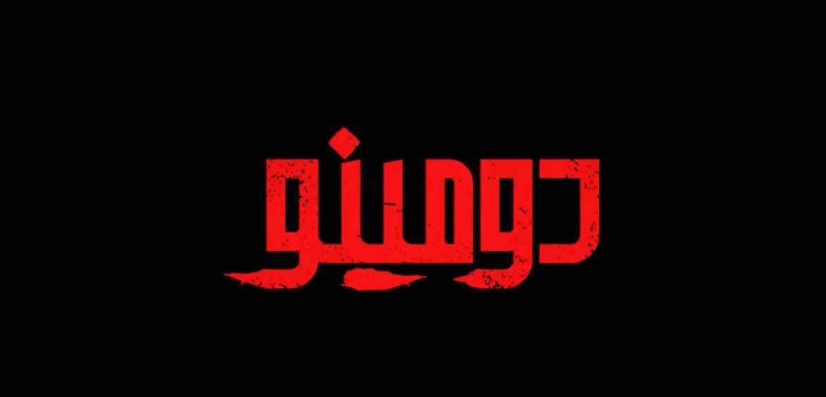 قسمت چهارم مستند دومینو/ بیماری مشترک حیوانات خانگی و انسان+ فیلم