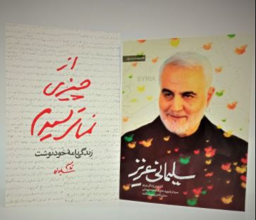 کتابی که شهید سردار قاسم سلیمانی با دست مجروح نوشت/ حاج قاسم چگونه سردار دل‌ها شد؟