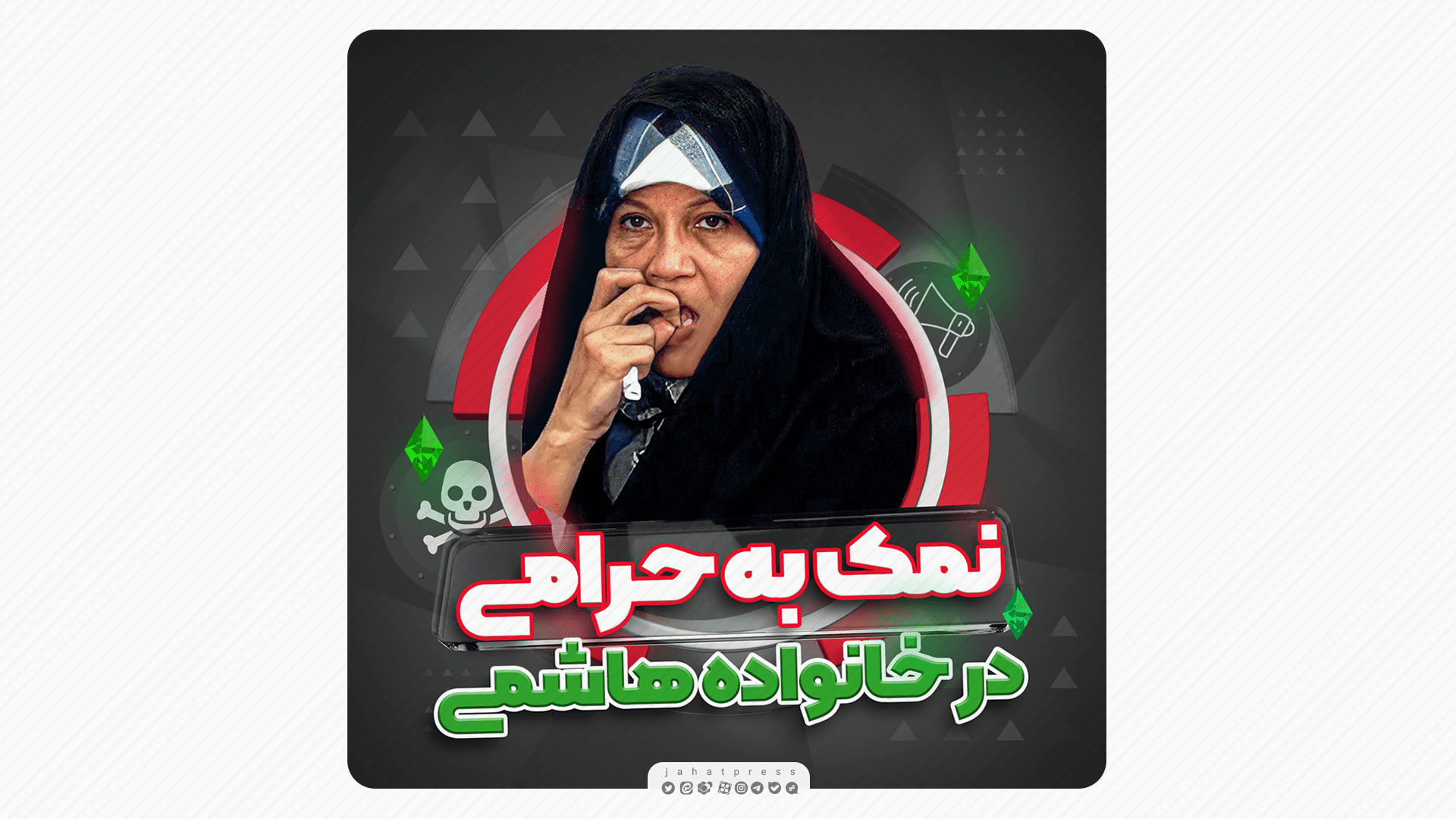 فیلم/ نمک به حرامی در خانواده هاشمی / بخشی کوچکی از هتاکی ها و مواضع خلاف امنیت ملی فائزه هاشمی رفسنجانی!