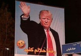 بنر بزرگ عکس ترامپ در تهران/ رفقا حلالم کنید!