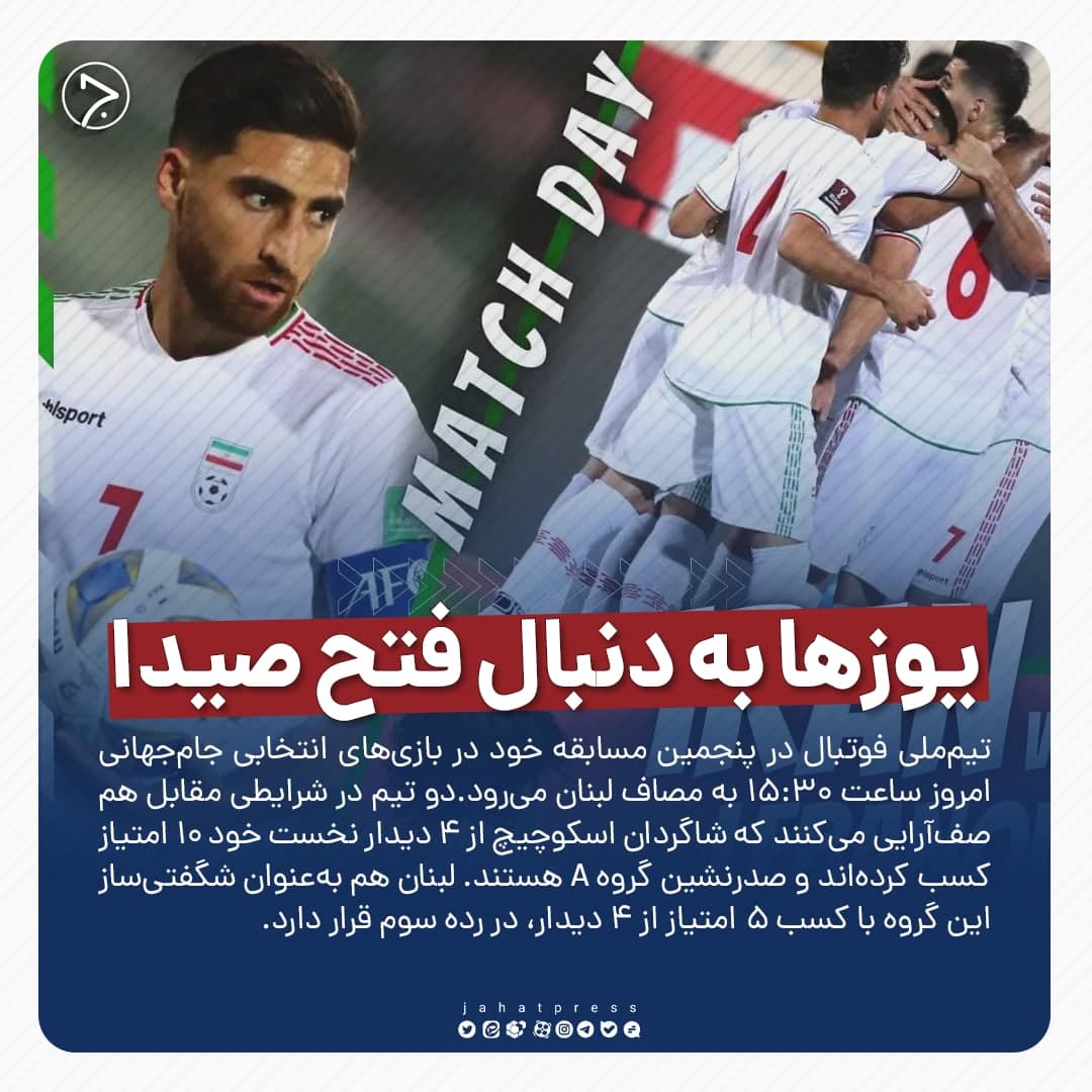 یوزها به دنبال فتح صیدا