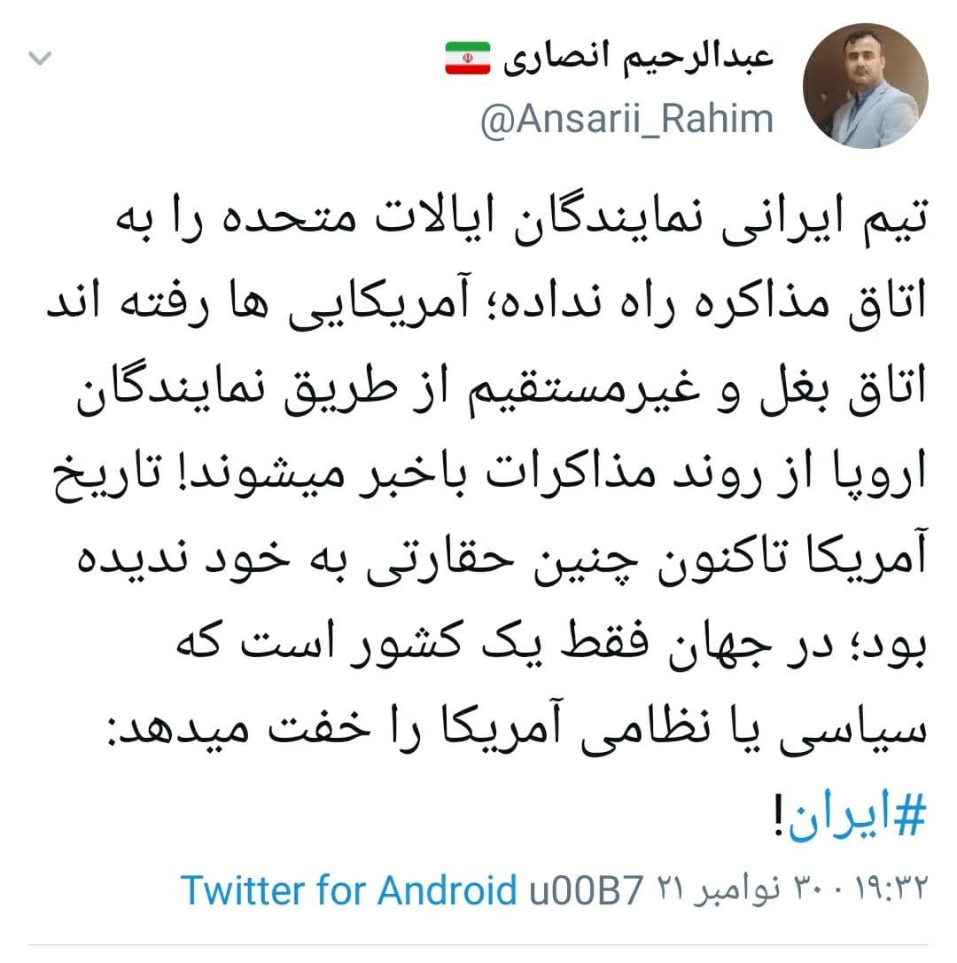 ‏تیم ایرانی نمایندگان ایالات متحده را به اتاق مذاکره راه نداده!