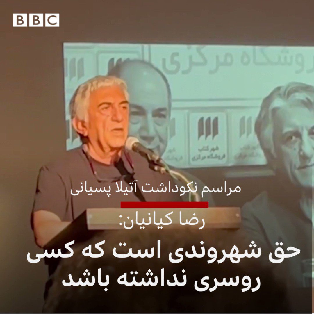 رضا کیانیان: بی‌حجابی حق شهروندی شماست!