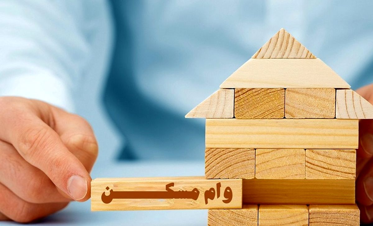 سقف تسهیلات خرید مسکن برای زوجهای تهرانی ۴۸۰ میلیون تومان است