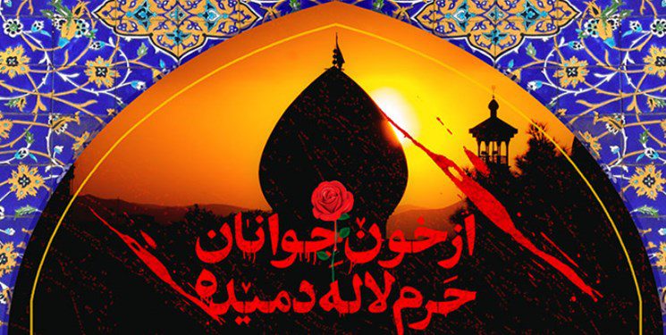 روزی که چشم و چراغ شیراز «رنگ خون» گرفت