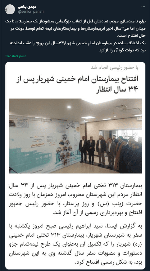 موفقیت دولت سیزدهم در افتتاح بیمارستان امام خمینی شهریار