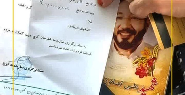 اهدای هزینه مراسم شهید تمامزاده به غزه و لبنان