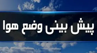 هواشناسی ایران ۱۴۰۳/۸/۱۵؛ تشدید بارش‌ها در برخی مناطق کشور