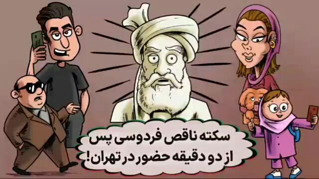 فیلم/سکته ناقص فردوسی پس از دو دقیقه حضور در تهران!