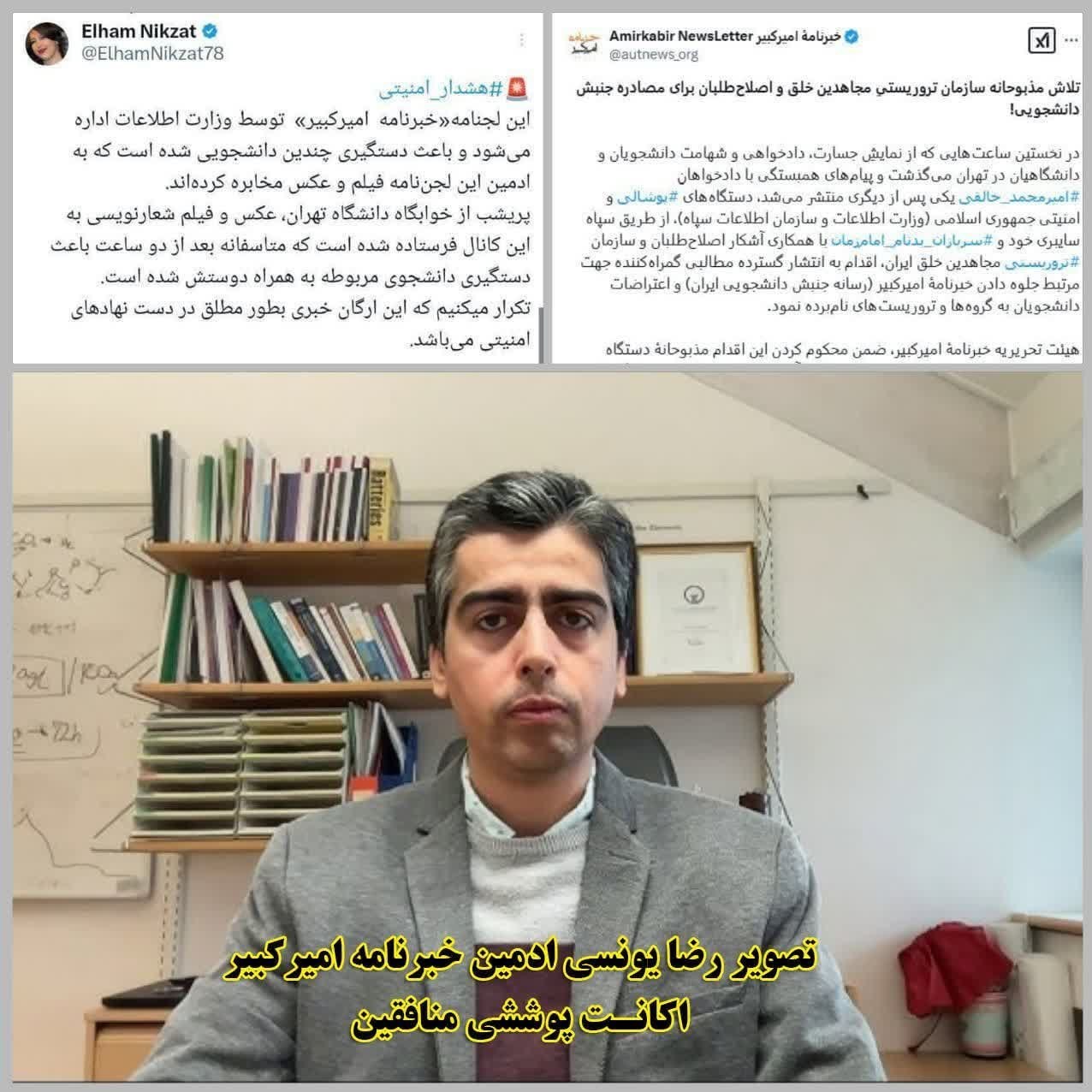 سازمان مجاهدین (منافقین) , 