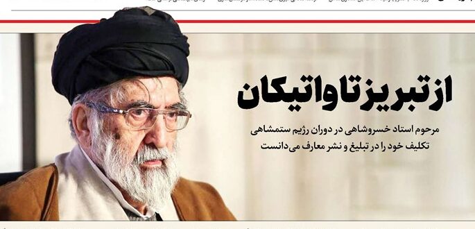 از تبریز تا واتیکان