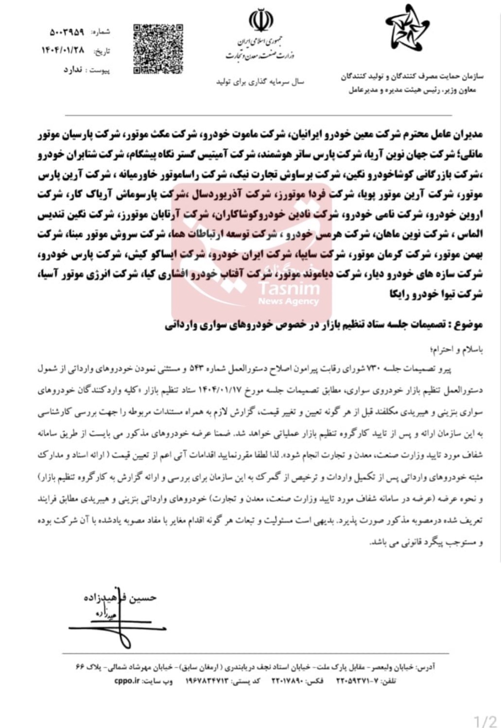 واردات خودرو , 