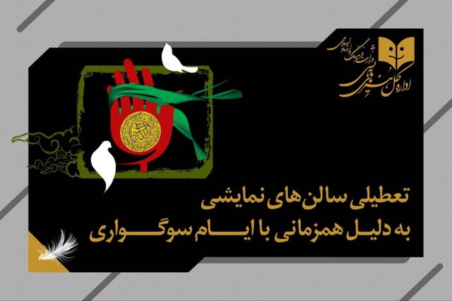 تعطیلی یک شبه تئاتر