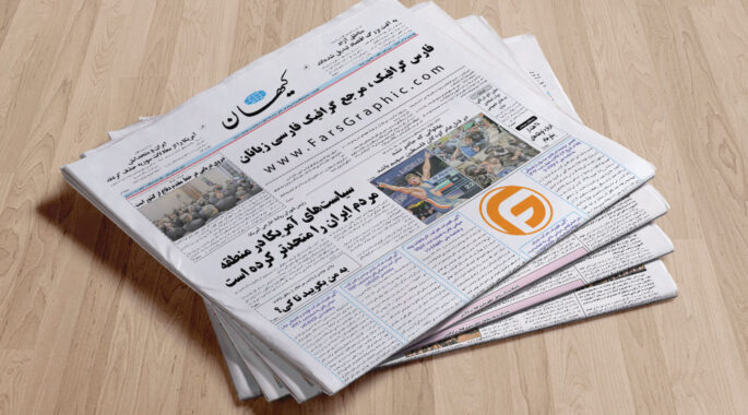 ایستگاه روزنامه