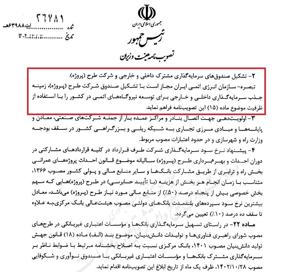 دولت چهاردهم , محمدرضا عارف , رهبر انقلاب , صنعت هسته‌ای , 