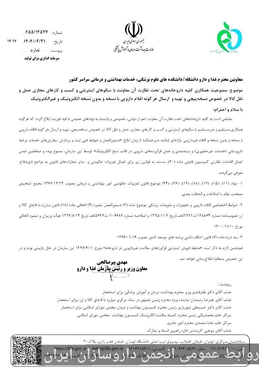 سازمان غذا و دارو , 