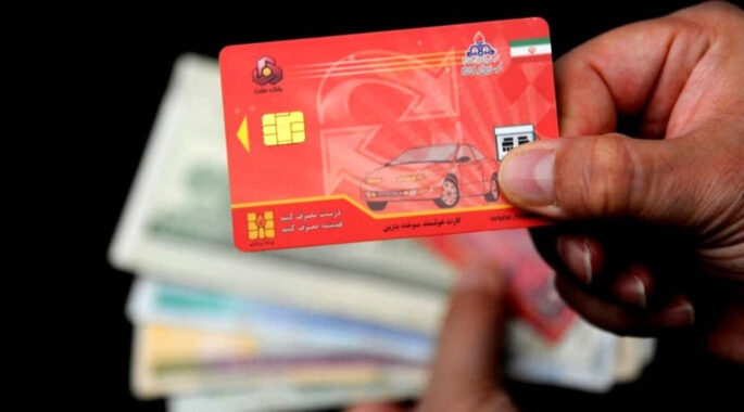 حذف کارت سوخت تکذیب شد