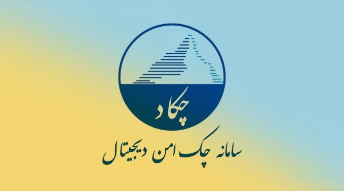 چکاد؛ راهکار امن و نوین بانک ملی ایران برای صدور چک