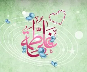 سالروز ازدواج حضرت علی(ع) و حضرت فاطمه(س) + جزئیات