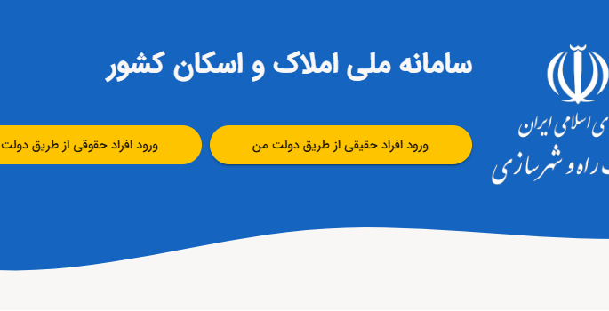 ثبت اطلاعات محل سکونت در سامانه املاک و اسکان، شرط دریافت خدمات بانکی