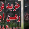 اوضاع مسکن در اطراف تهران چطور است؟