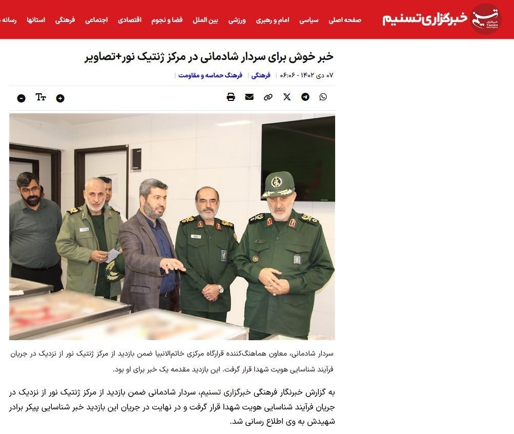 بهداشت و درمان , ژنتیک , ترور , 