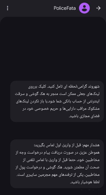 پیام آشنا، حساب غریبه؛ مراقب تله‌های مالی در پیام‌رسان‌ها باشید