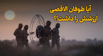 فیلم / آیا طوفان الاقصی ارزش این همه هزینه را داشت؟