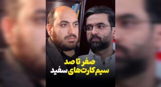 صفر تا صد سیمکارت های سفید/ نقش مهم آذری جهرمی در پیدایش سیمکارت های سفید!