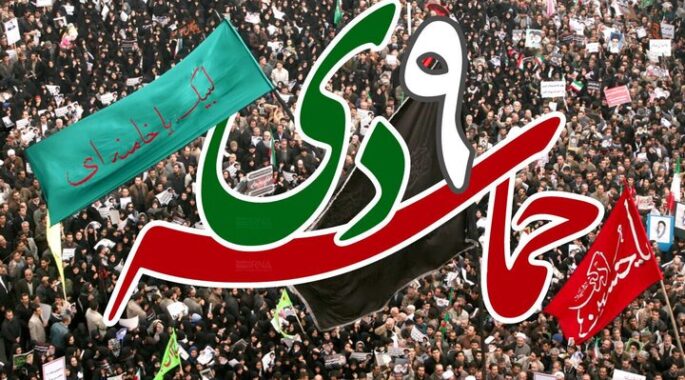 ۹ دی؛ روز بصیرت و تجدید میثاق ملت ایران با ولایت