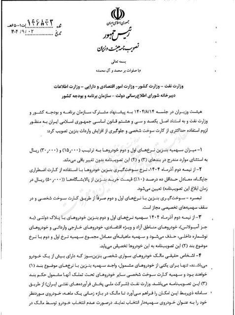 روشن شدن تکلیف سهمیه بنزین تاکسیهای اینترنتی/اختصاص عایدی بنزین سه نرخی به معیشت مردم و کالابرگ