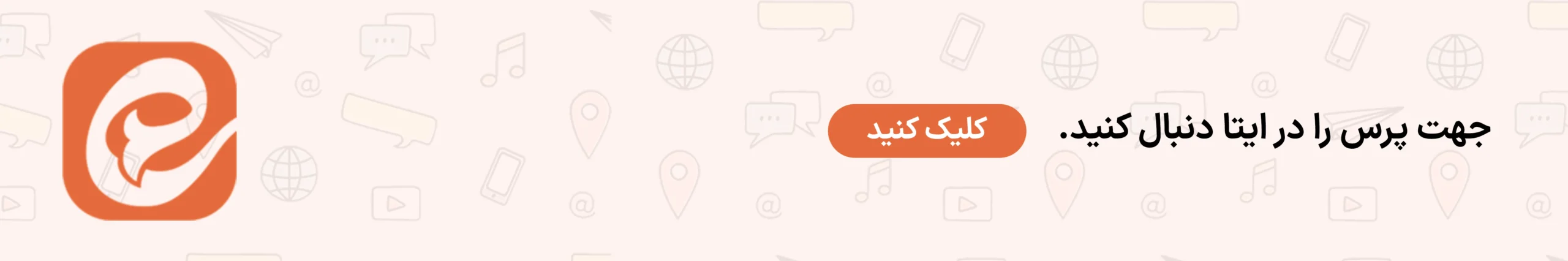 ایتا جهت پرس