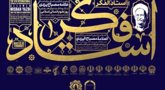 پنجمین کنگره استاد فکر در تهران برگزار میشود