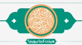 لیست کامل هیئتهای ماه رمضان 1404 در سراسر کشور + آدرس و جزئیات برنامهها