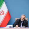 پزشکیان در پیام به پاپ لئو چهاردهم: جمهوری اسلامی ایران همواره ثابت کرده خواهان صلح و همزیستی با همسایگان است
