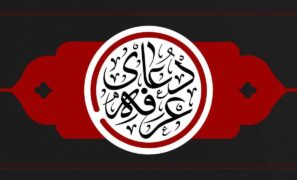 برای شرکت در مراسم دعای عرفه کجا برویم؟