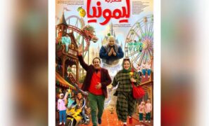 سفر به لیمونیا، فیلمی بی ربط به کودکان!