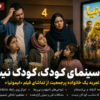 وقتی «سینمای کودک» بچه‌ها را گیج می‌کند؛ روایت یک پدر از تجربه تماشای فیلم «لیمونیا»
