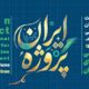 نخستین رویداد نمایشگاهی کشور پس از جنگ تحمیلی سوم