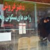 رکود تورمی سنگین در بازار مسکن؛ زربان: قیمت آگهی‌ها با معاملات واقعی تفاوت دارد