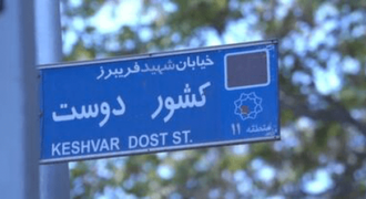 شهیدی که نامش بر دیوار یکی از معروف‌ترین خیابان‌های تهران ماند